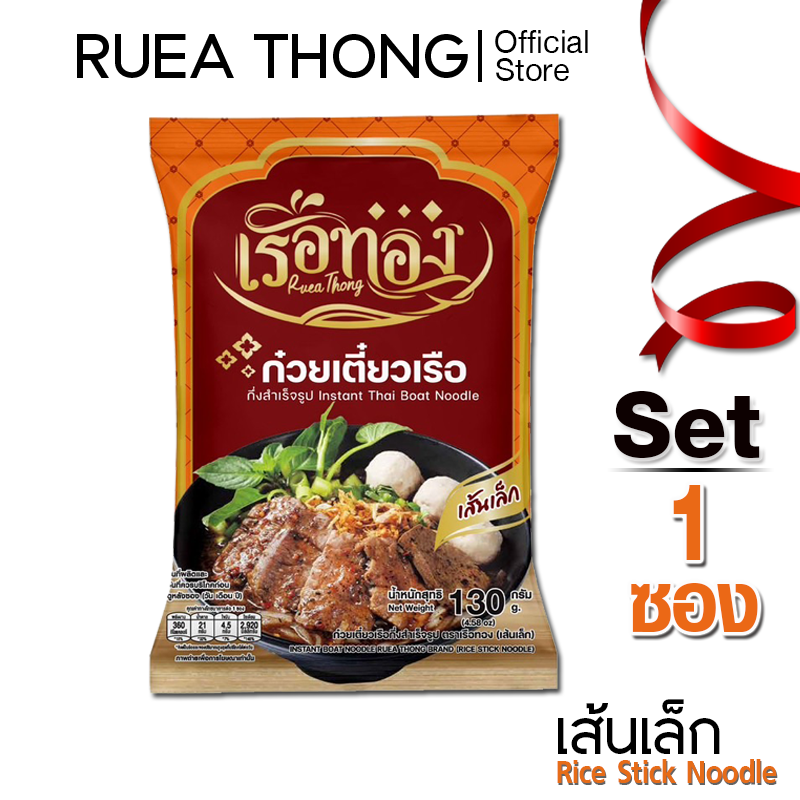 Rueathong ก๋วยเตี๋ยวเรือ เรือทอง เส้นเล็ก เซต 1 ซอง