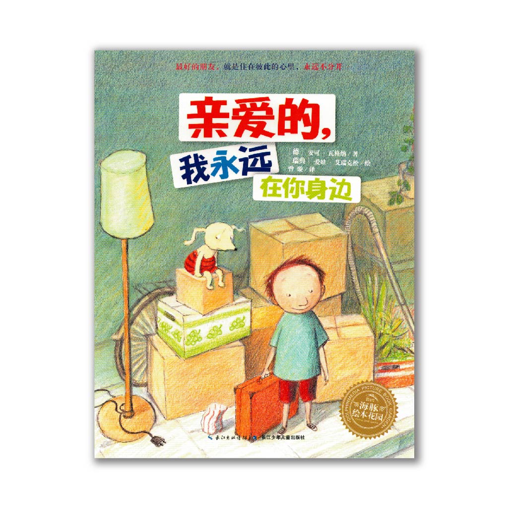 亲爱的我永远在你身边 Tim's Big Move