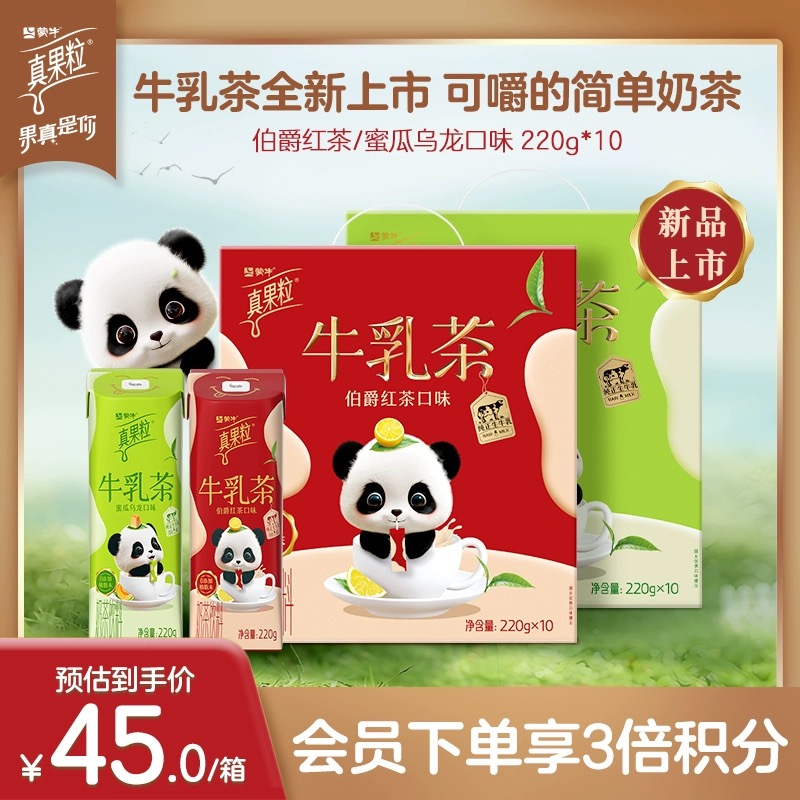 【新品上新】蒙牛真果粒牛乳茶伯爵红茶/蜜瓜乌龙口味220g×10包