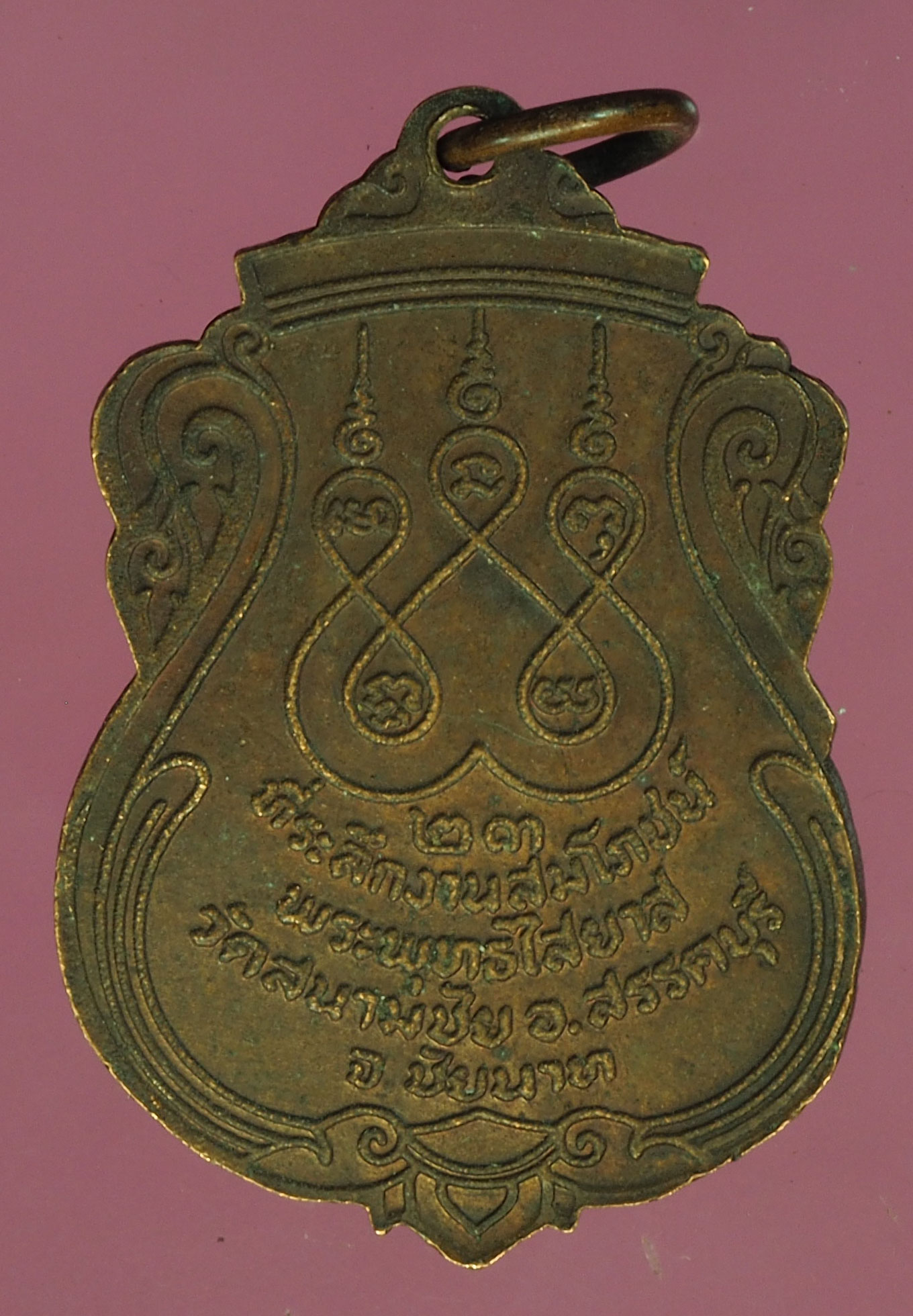 A719 เหรียญพระนอน วัดสนามชัย สรรคบุรี ปี 2523 ชัยนาท 27