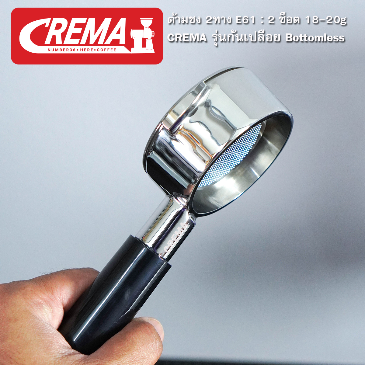 อุปกรณ์ด้ามชงกาแฟ 58mm รุ่น 2 หู E61 : CREMA 18-20g Quality stainless steel 304