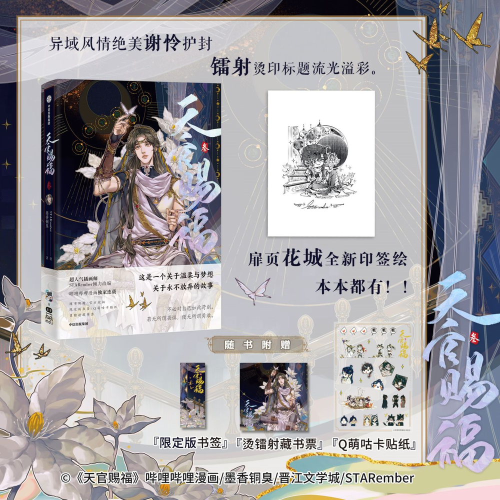 《天官赐福·叁》TGCF manhua vol.3