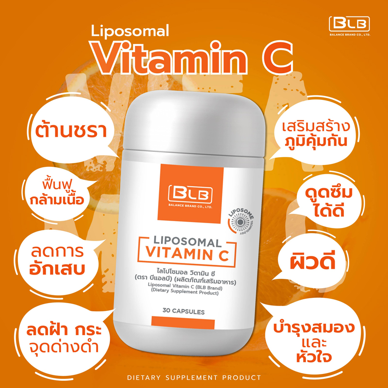 Balance Liposomal Vitamin C - BLB Lipo Vitamin C เสริมสร้างภูมิคุ้มกัน ฟื้นฟูกล้ามเนื้อ ลดการอักเสบ ลดฝ้า กระ จุดด่างดำ บำรุงสมองและหัวใจ