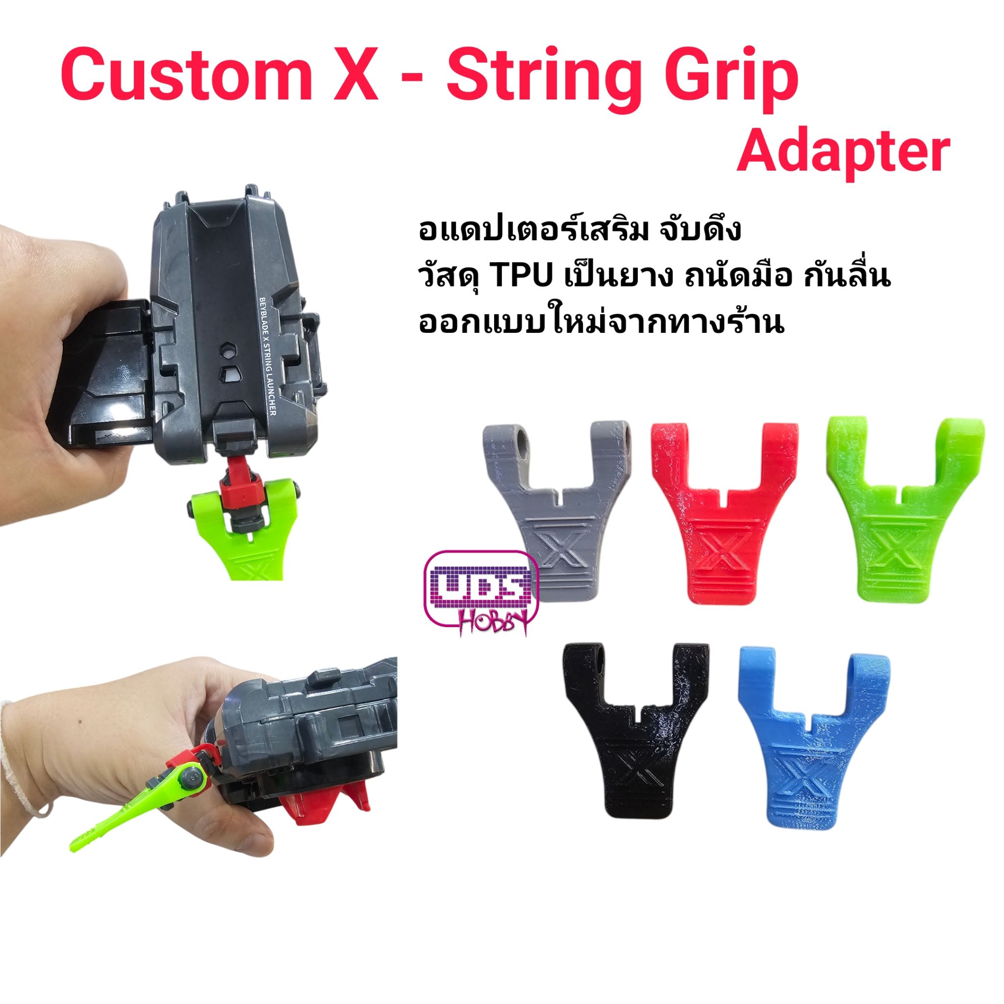 Custom X - String Grib Adatpter อแดปเตอร์กริบเสริม ช่วยให้จับดึงถนัดมือมากขึ้น วัสดุ TPU แบบยาง กันลื่น ใชเล่นเท่านั้น