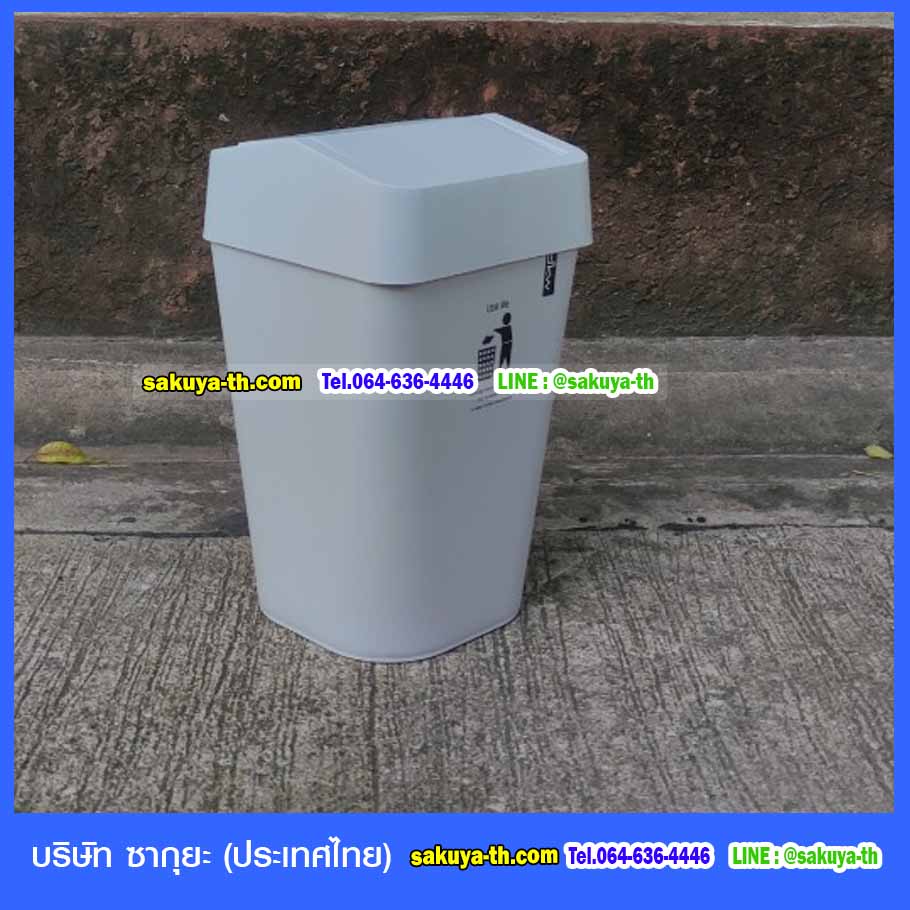 ถังขยะสวย ทรงเหลี่ยม ฝาปิด 11 ลิตร
