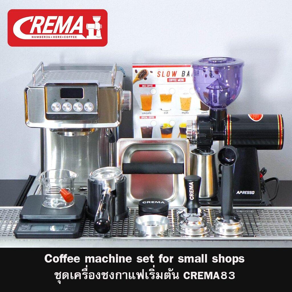 ชุดเครื่องชงกาแฟ HOME USE 58mm : แบรนด์ CREMA83 : พร้อมสูตร VDO เทคนิคร้านกาแฟ