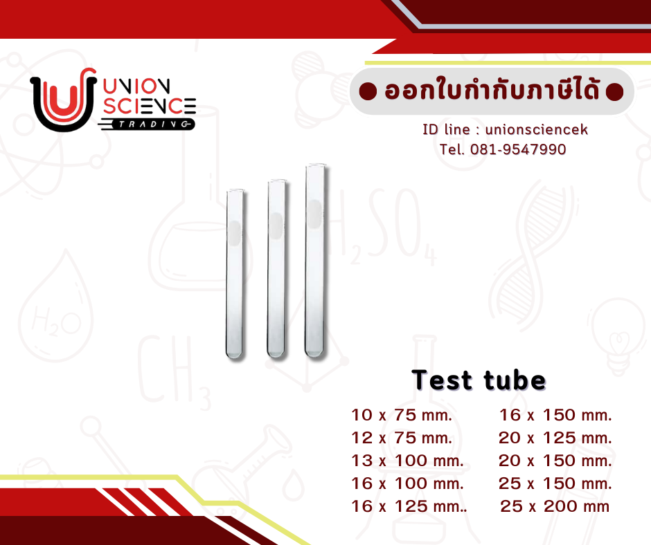 หลอดทดลอง (Test tube)