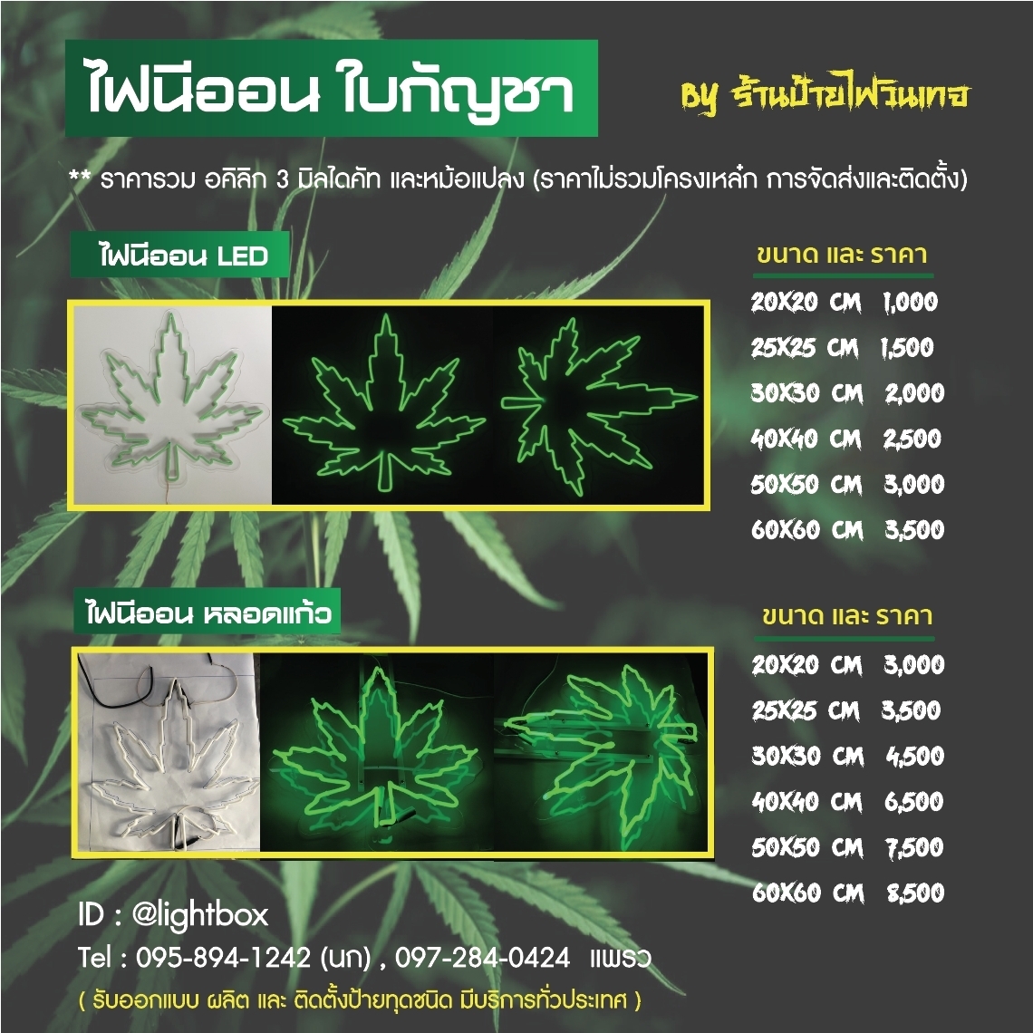 ป้ายไฟนีออนดัดLED รูปใบกัญชา