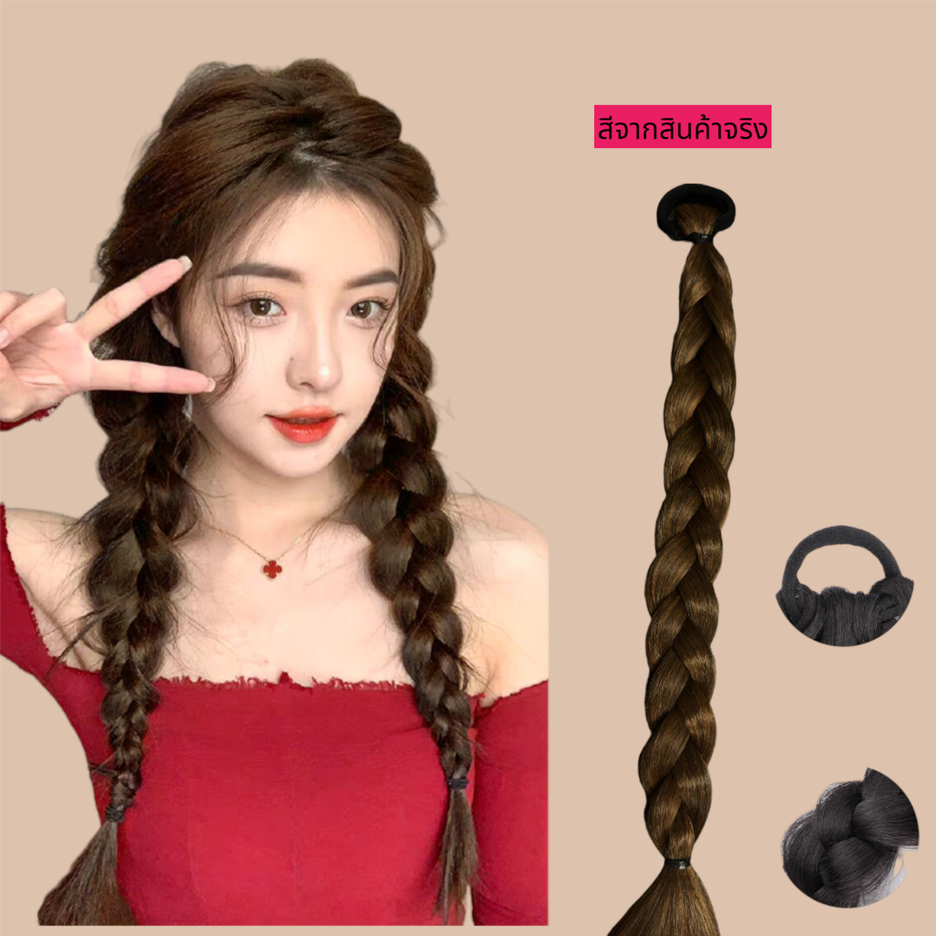 ผมถักเปีย สำเร็จรูป 1 ชิ้น (NW-007,NW-009)