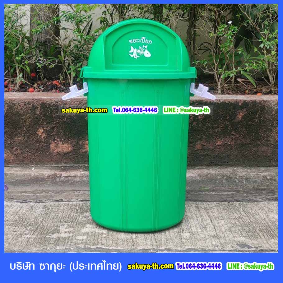 ถังขยะพลาสติก ทรงกลม พร้อมฝาแกว่ง 60 ลิตร