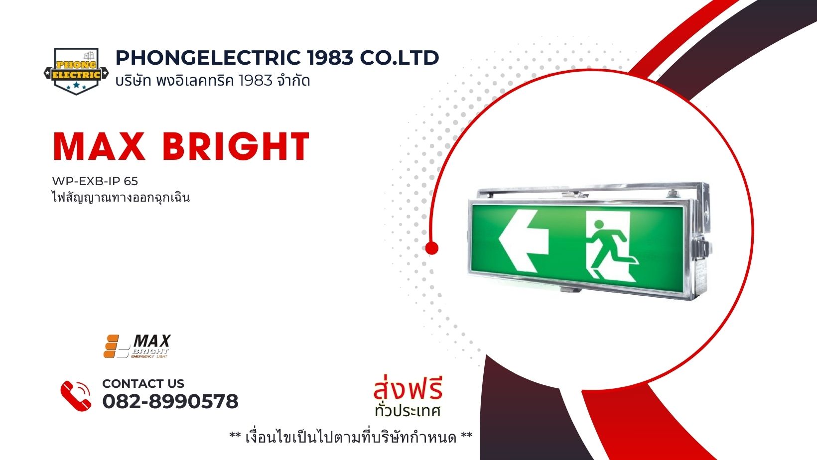MAX BRIGHT ไฟฉุกเฉิน โคมไฟฟ้าป้าย ทางออกฉุกเฉินระบบไฟฉุกเฉินชนิดตู้รวม