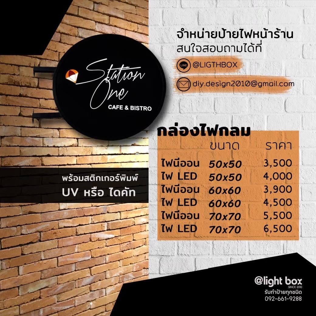 ป้ายกล่องไฟวงกลมติดหน้าร้าน
