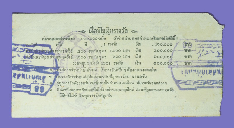 ก66 ล็อตเตอรี่ปี 2499