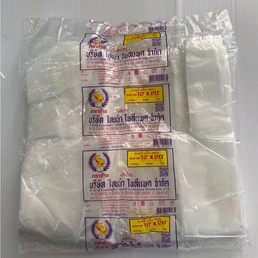 8858817019065 ถุงหิ้วตราช้าง 12*20 นิ้ว
