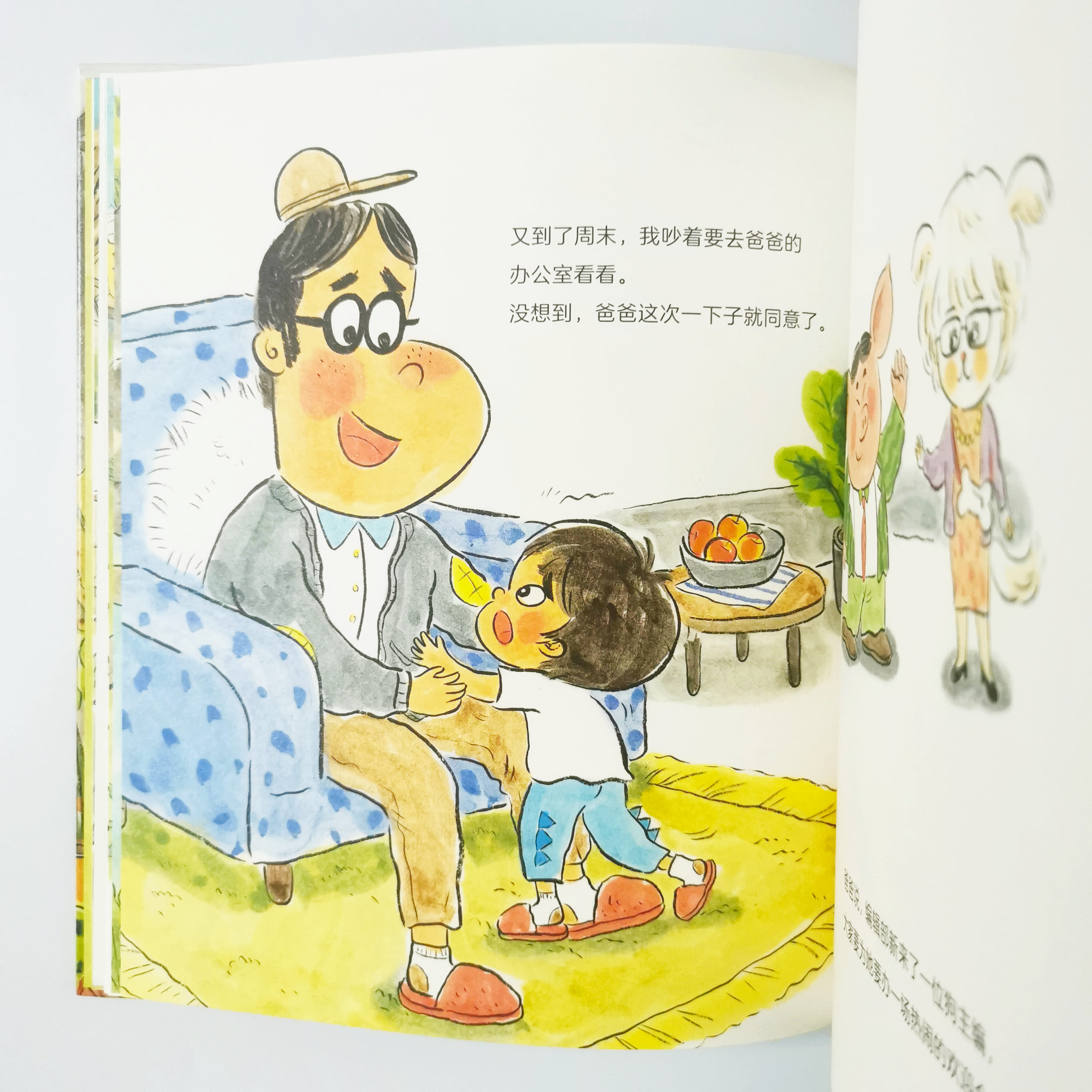 爸爸的同事 Dad’s colleague