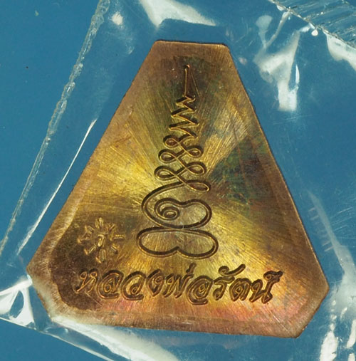 B2970 พระปิดตาหลวงพ่อรัตน์ วัดป่าหวาย ระยอง 6