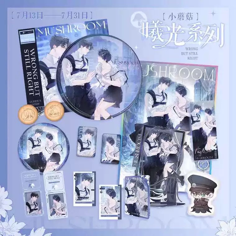 预售 小蘑菇曦光系列周边陆沨安折吧唧色纸立牌快看漫画官方正版