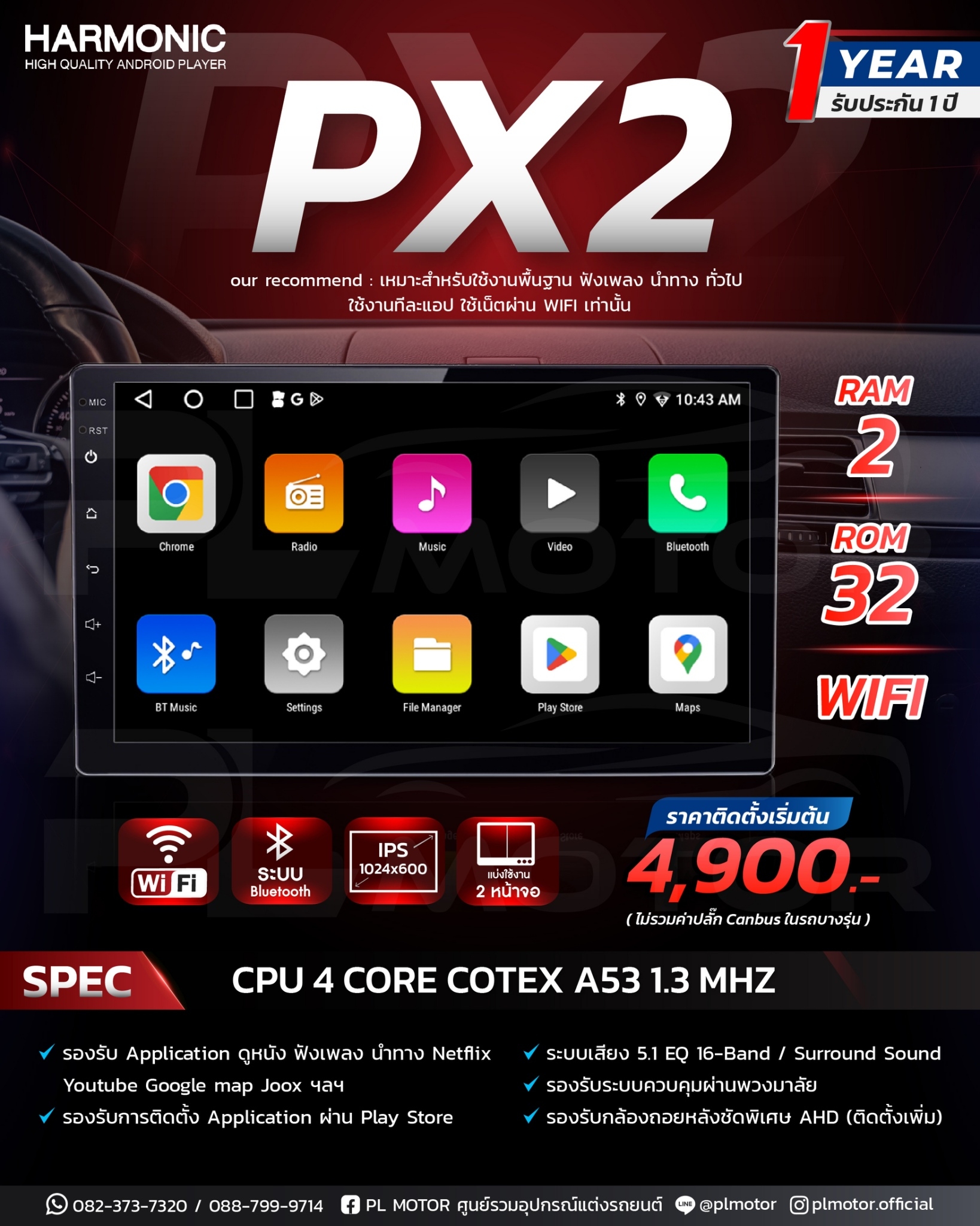 [ติดตั้งที่ร้าน] จอแอนดรอยด์ HARMONIC รุ่น PX2 2/32 CPU ใหม่ สเปคแรง คุ้มราคา