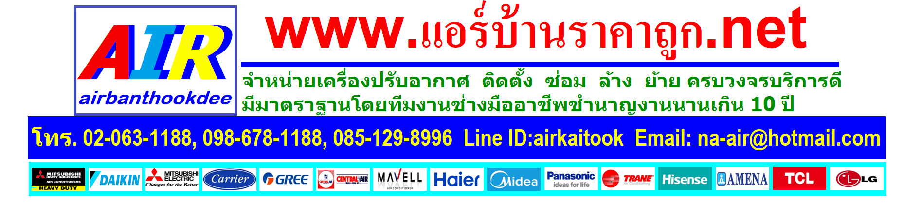 แอร์บ้านราคาถูก.net