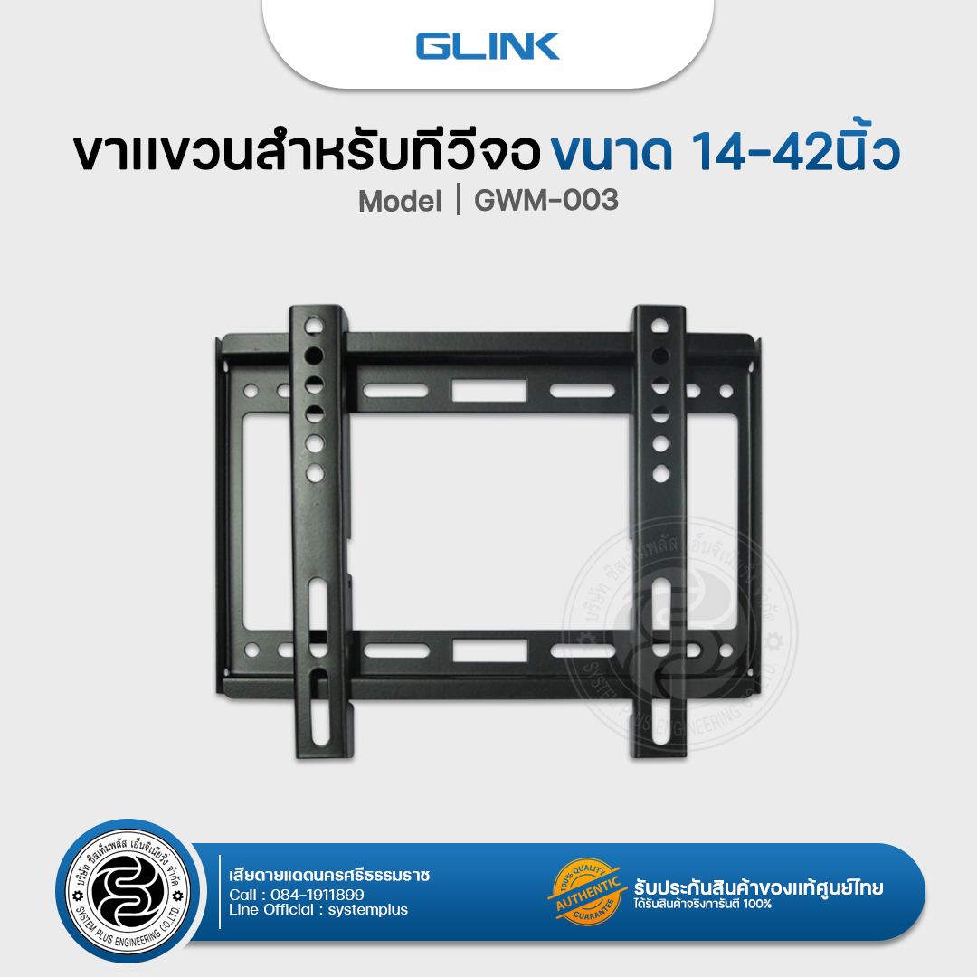GLINK ขาเเขวนสำหรับทีวีจอขนาด 14-42 นิ้ว