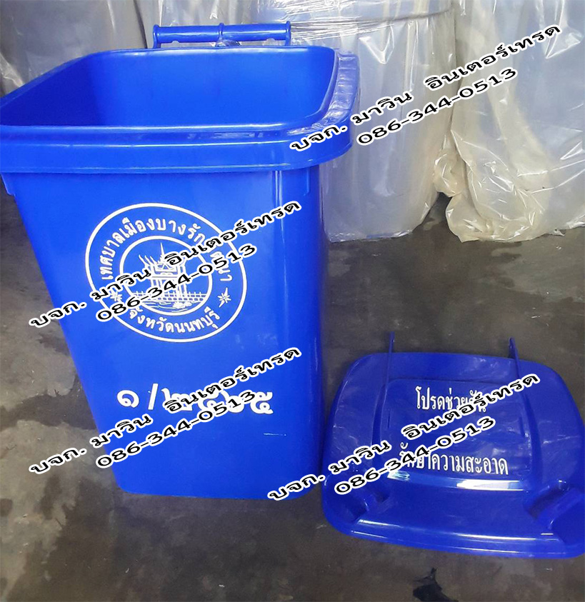 ถังขยะพรีเมี่ยม ความจุ 60 ลิตร ฝาเรียบ มีล้อเสริม