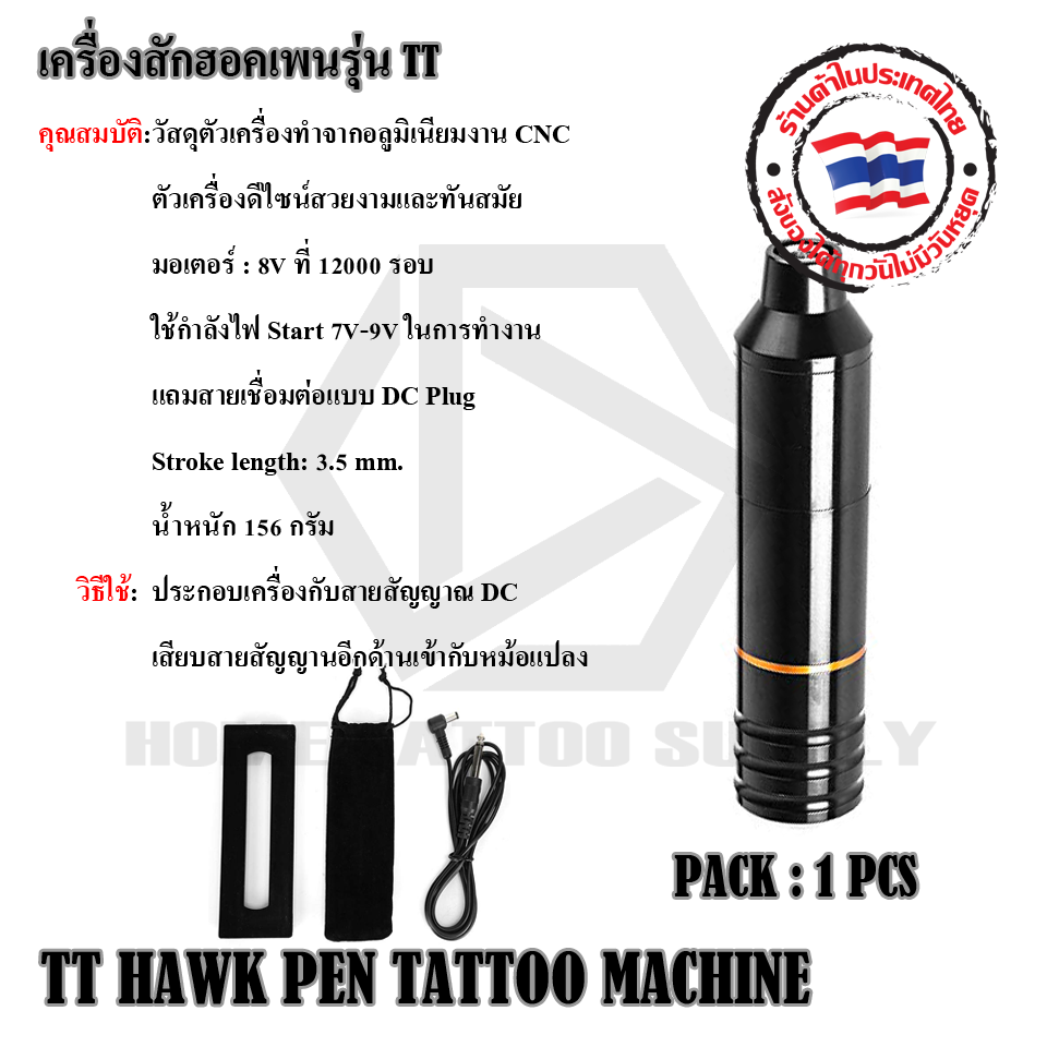 เครื่องสักฮอคเพน TT HAWK PEN TATTOO MACHINE