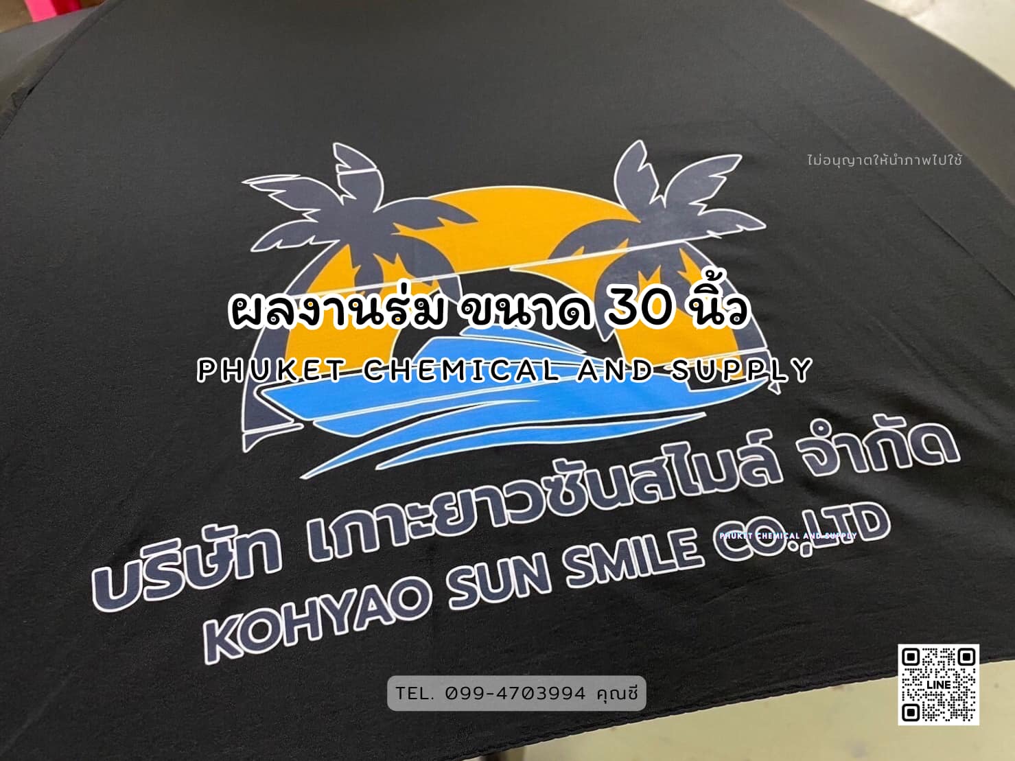 ผลงานร่ม ขนาด 30 นิ้ว