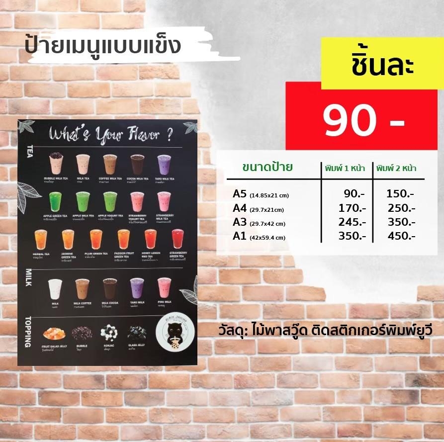 ป้ายเมนูแบบแข็งวัสดุ ไม้พาสวู๊ด ติดสติ๊กเกอร์พิมพ์ยูวี
