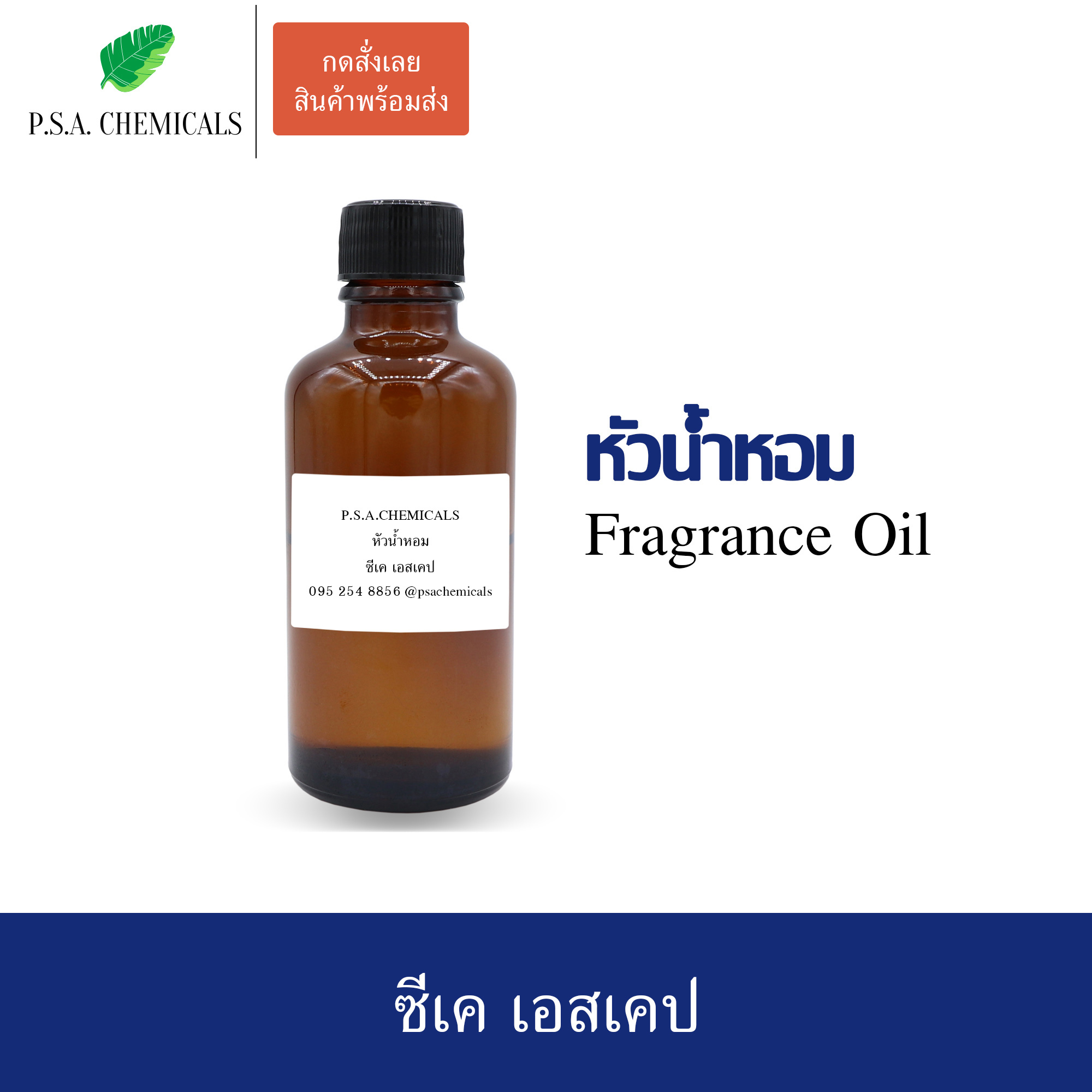 หัวน้ำหอมเคาน์เตอร์แบรนด์ กลิ่น Calvin Klein - Escape (W) ขนาด 35 / 50 / 100 g ไม่ผสมแอลกอฮอล์ หัวเชื้อน้ำหอมเข้มข้น กลิ่นติดทนนาน