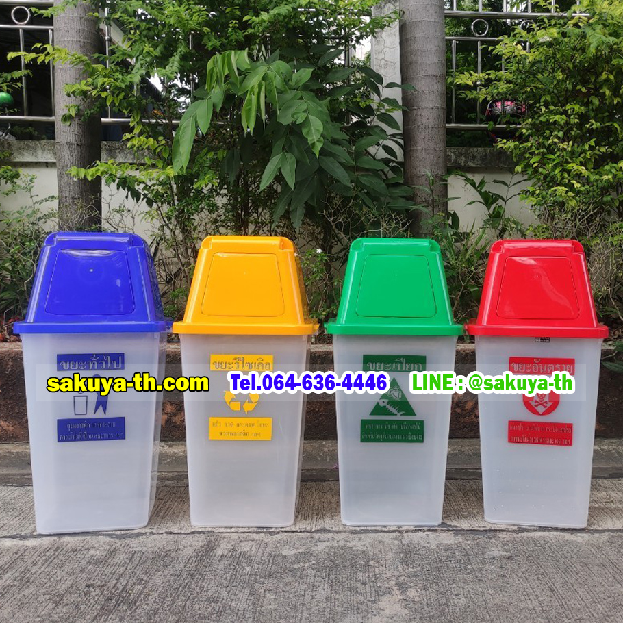 ถังขยะพลาสติกใส