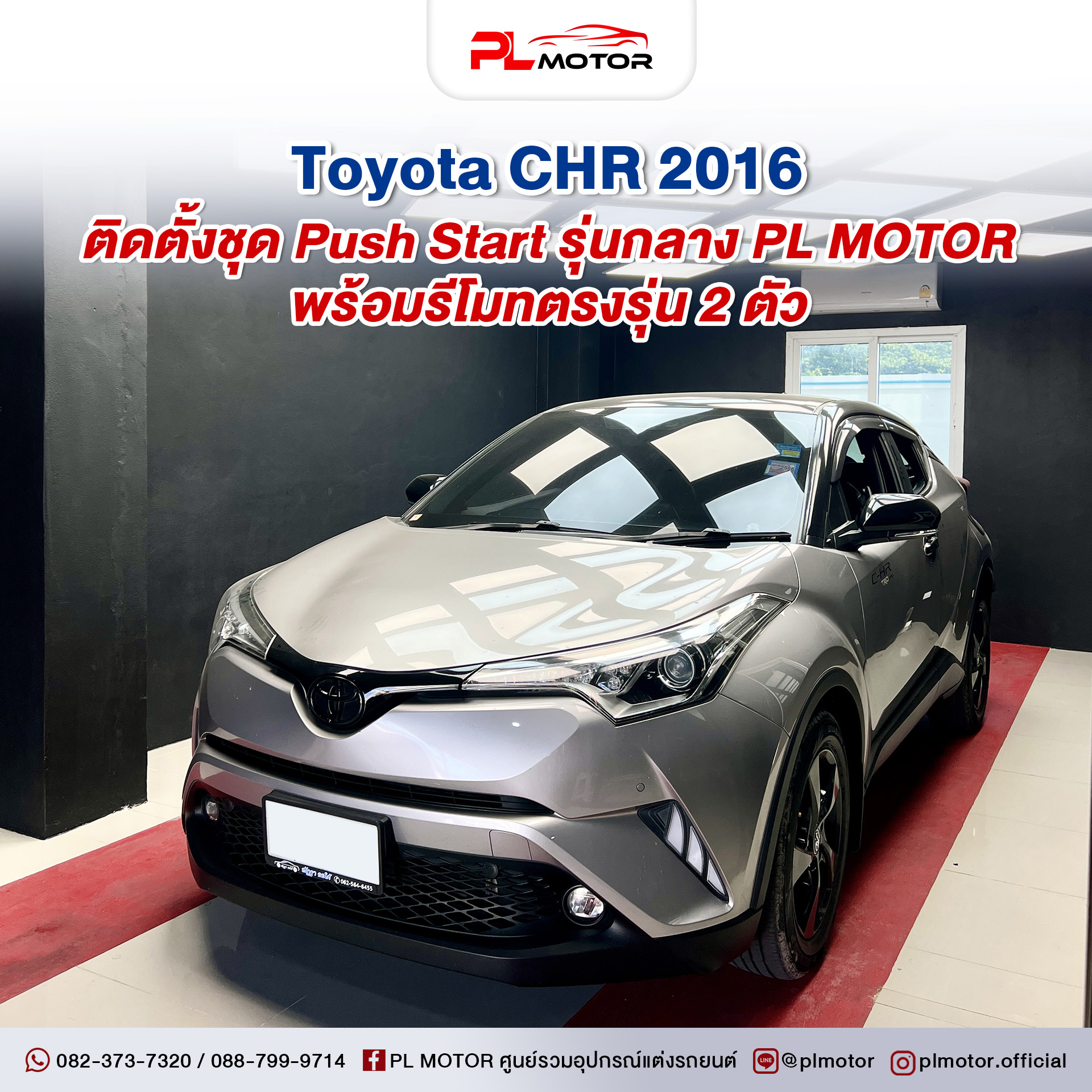 ปุ่มสตาร์ท รุ่นกลาง Toyota CHR 2016