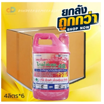 (ยกลัง6แกลลอน)ไกล โฟเซต 48 (ตราเอ็กซตร้า)- ขนาด 4 ลิตร - สารกำจัดวัชพืช แบบดูดซึมไม่เลือกทำลาย กำจัดหญ้าทั่วไป และกก