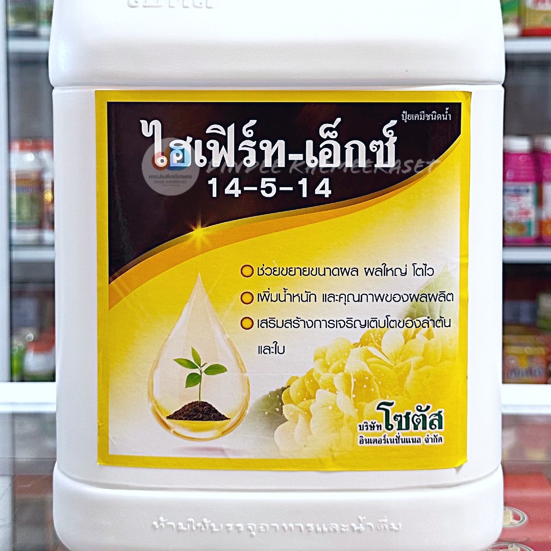 ไฮเฟิร์ท-เอ็กซ์ 14-5-14 (Hifert-X) 5 ลิตรปุ๋ยเคมีชนิดน้ำประกอบด้วยธาตุอาหารหลัก ที่พืชสามารถดูดซึมธาตุอาห
