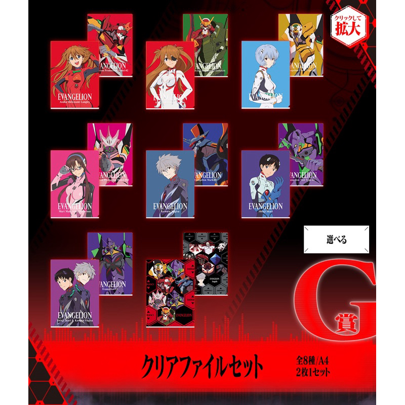 เซ็ตแฟ้ม อีวานเกเลียน 3.0+1.0[Ichiban Kuji Shin Evangelion 3.0+1.0 Theatrical Version Unit13 -Clear File- Set 8]
