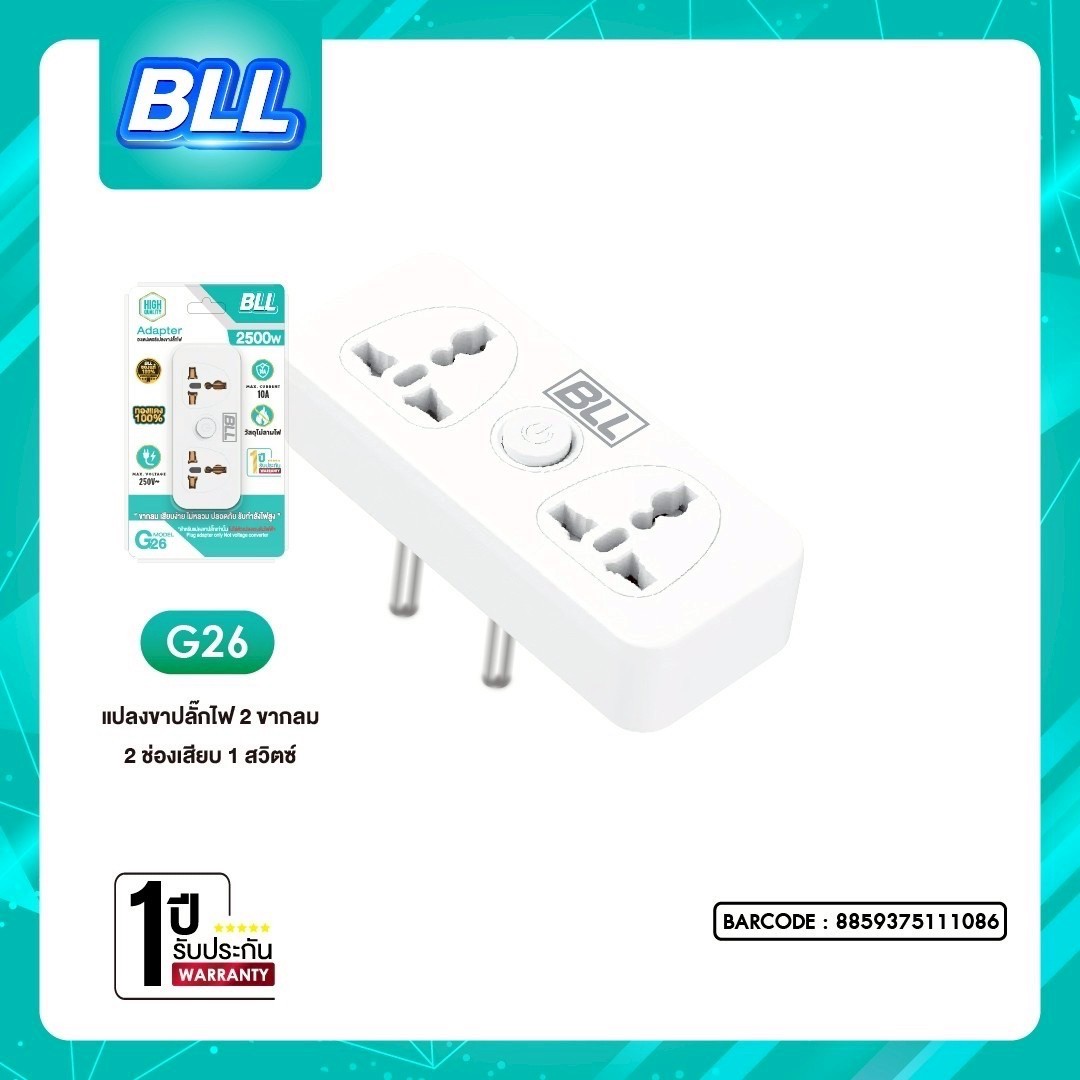 BLL G26 (ขาแปลงปลั๊กไฟ เป็น 2ขากลม 2ช่องเสียบ/1สวิตซ์)