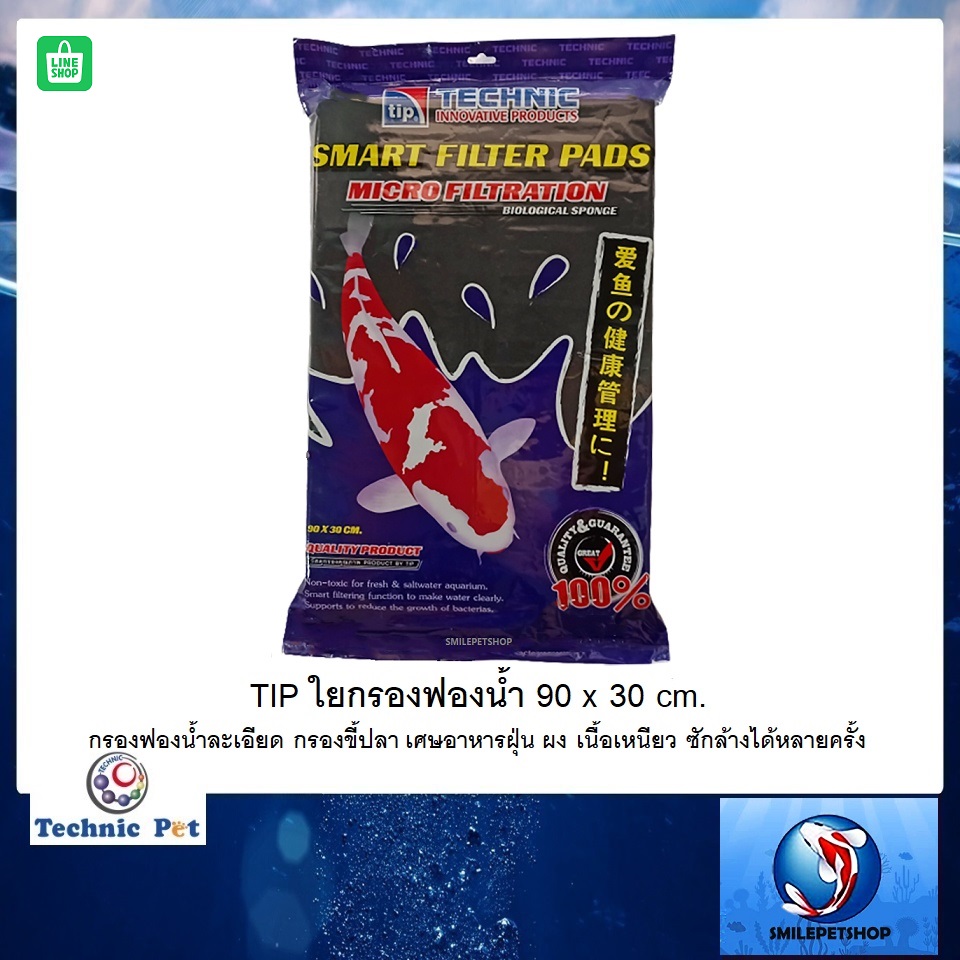 TIP ใยกรองฟองน้ำ 90 x 30 cm.(ใยกรองฟองน้ำละเอียด จับของเสียได้มาก เนื้อเหนียว ซักล้างได้หลายครั้ง)