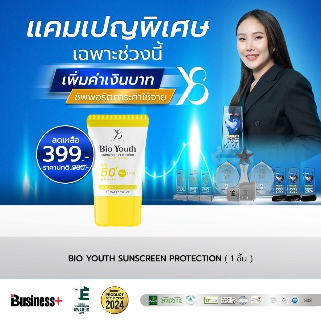 Bio Youth Sunscreen Protection SPF 50+ PA++++ กันแดดสำหรับคนเป็นฝ้า และผิวหมองโดยเฉพาะ!!