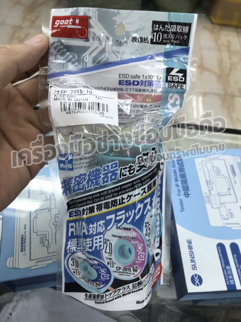 ลวดซัพตะกั่ว Goot wick CP_2015 2.0mm