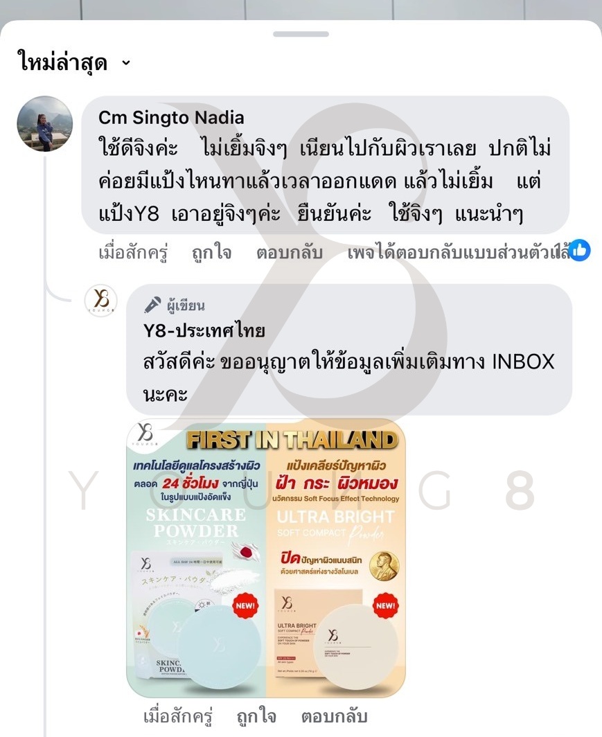 10.10 Y8แป้งULTRA BRIGHTเบอร์120ผิวขาวเหลือง