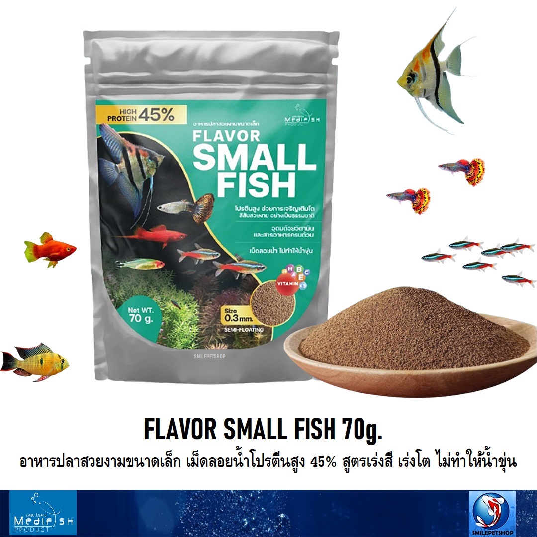 FLAVOR SMALL FISH 70g.(อาหารปลาสวยงามขนาดเล็ก เม็ดลอยน้ำโปรตีนสูง 45% สูตรเร่งสี เร่งโต ไม่ทำให้น้ำขุ่น)