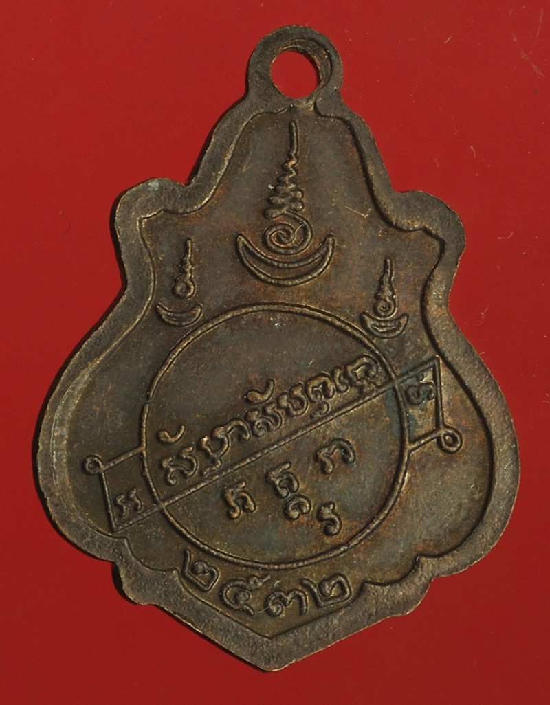 B2444 เหรียญหลวงพ่อมี วัดพระทรง ปี 2532 เพชรบุรี 55