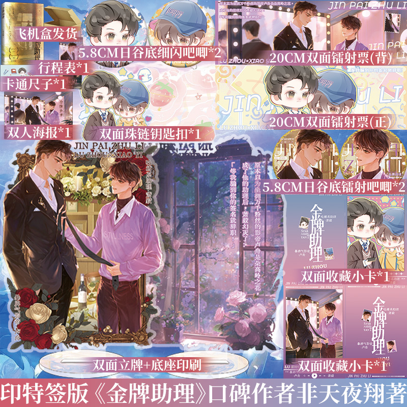 必得印特签版 金牌助理 非天夜翔著 暴脾气影帝卢舟 × 吐槽系助理萧毅 青春文学双男主娱乐圈小说实体书 博文轩图书专营店 千寻