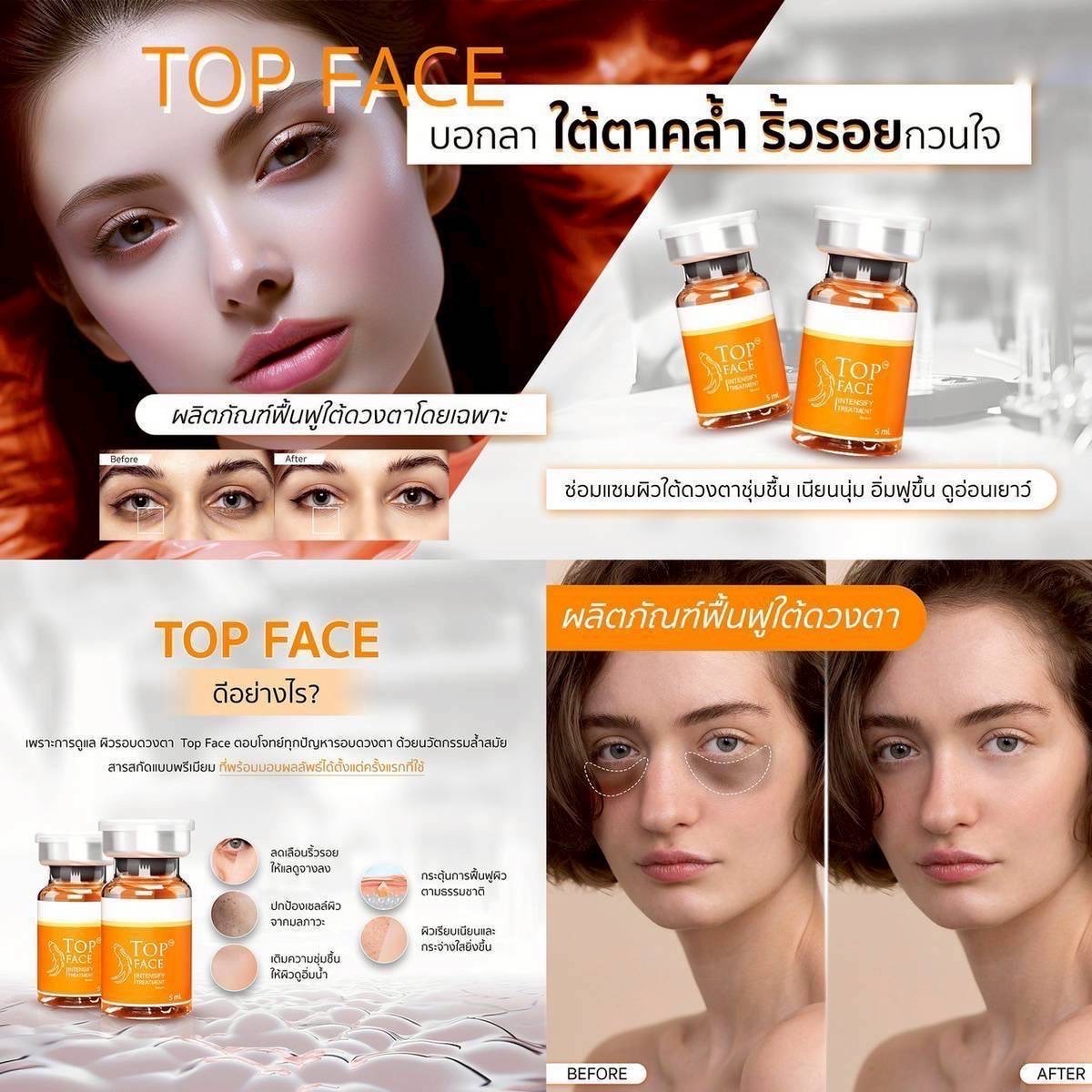 Top face / (1 กล่อง 8 ขวด) สำเนา