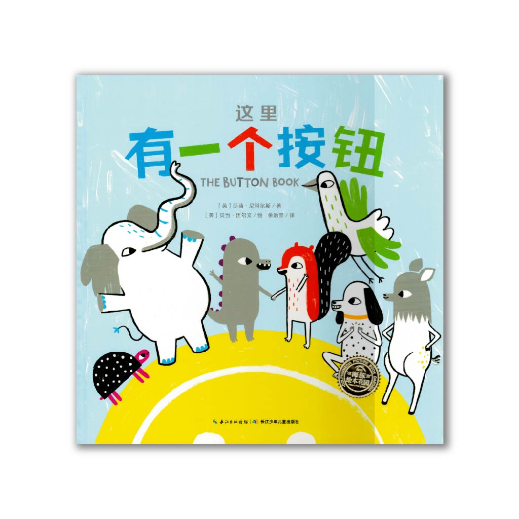 这里有一个按钮 The button book