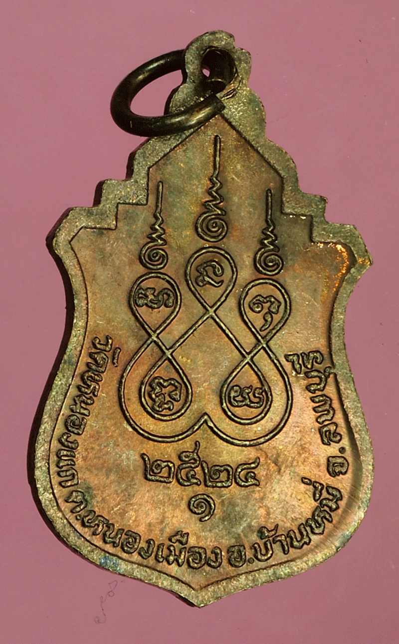 B2626 เหรียญหลวงพ่อจำปี วัดหนองแก ลพบุรี 10