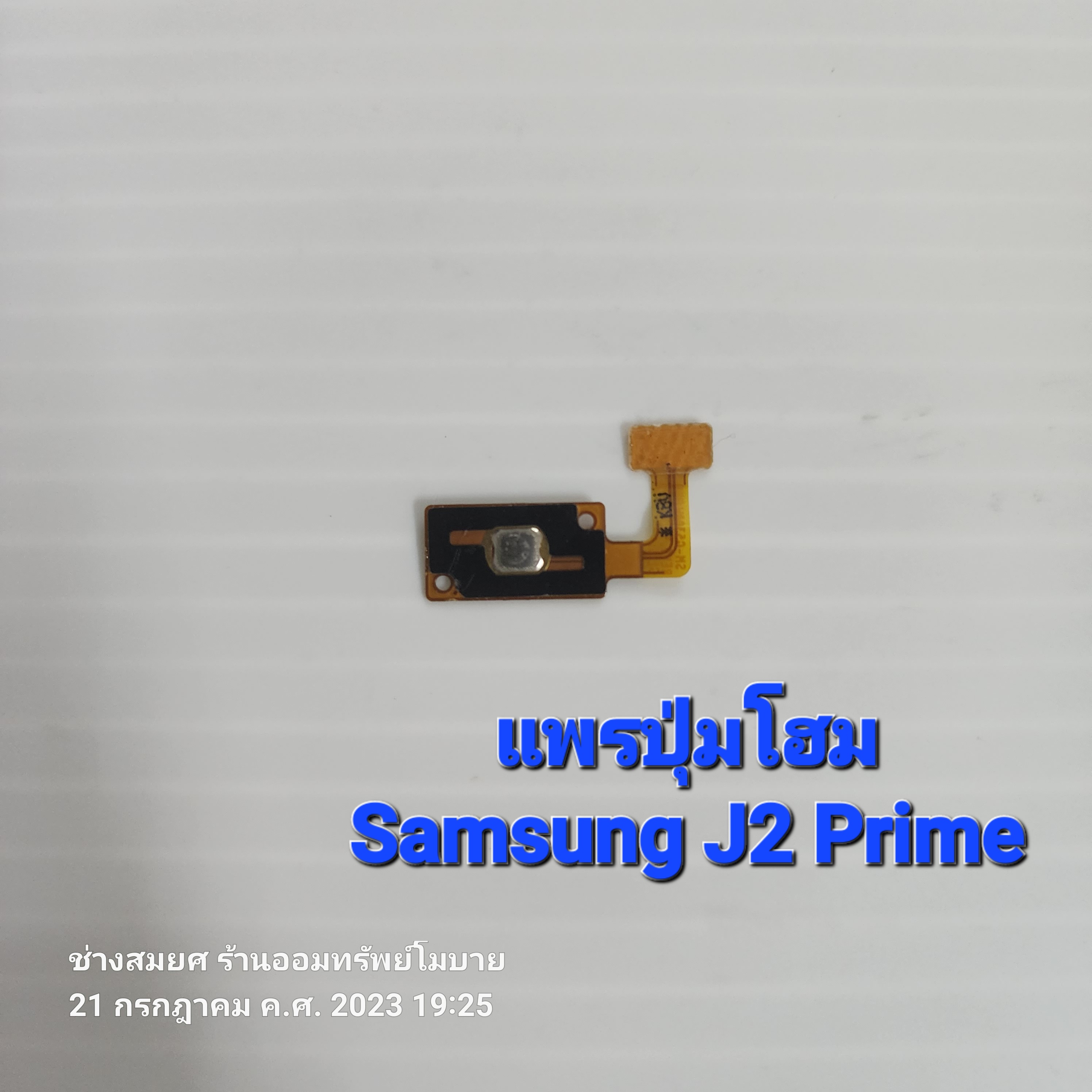 แพรปุ่มโฮม Samsung J2 Prime