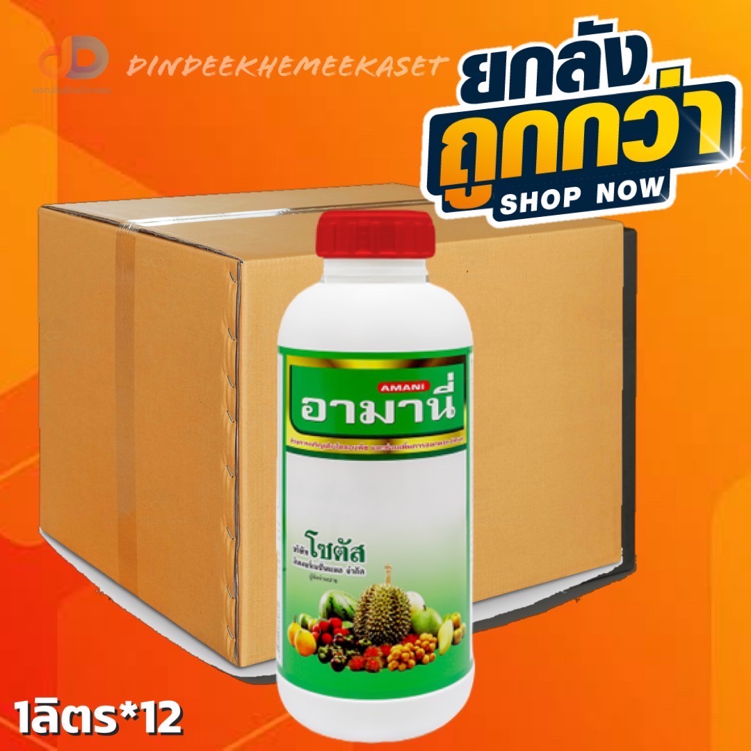 (กดสั่งซื้อครั้งละ 1 ลัง! ยกลัง*12) อามานี่ (Amani)"อามานี่" กรดอะมิโนทางด่วนสำหรับพืช ขนาด1ลิตร