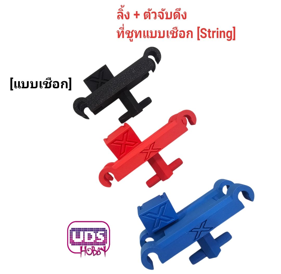 อุปกรณ์ตัวช่วยจับชูท เล่นคนเดียว2ลูก ตัวเชื่อนรันเชอร์ และ ตัวจับดึง สำหรับ แบบสายดึง[Ripcord] และ แบบสายเชือก[String]