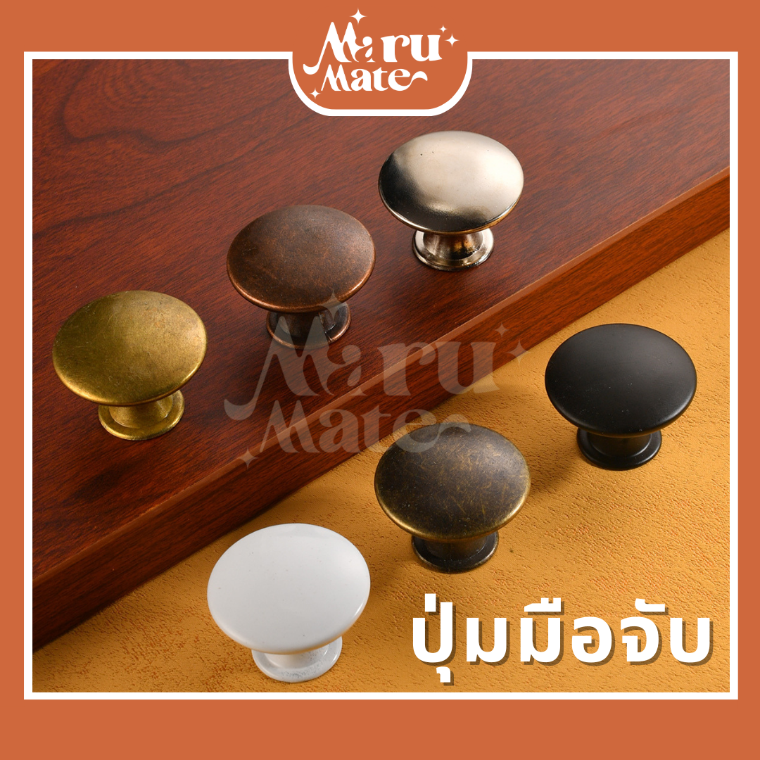 มือจับ กลม 30 มม. ปุ่มจับ มือจับลิ้นชัก มือจับทรงกลม โมเดิร์นสไตล์ DIY มือจับเฟอร์นิเจอร์