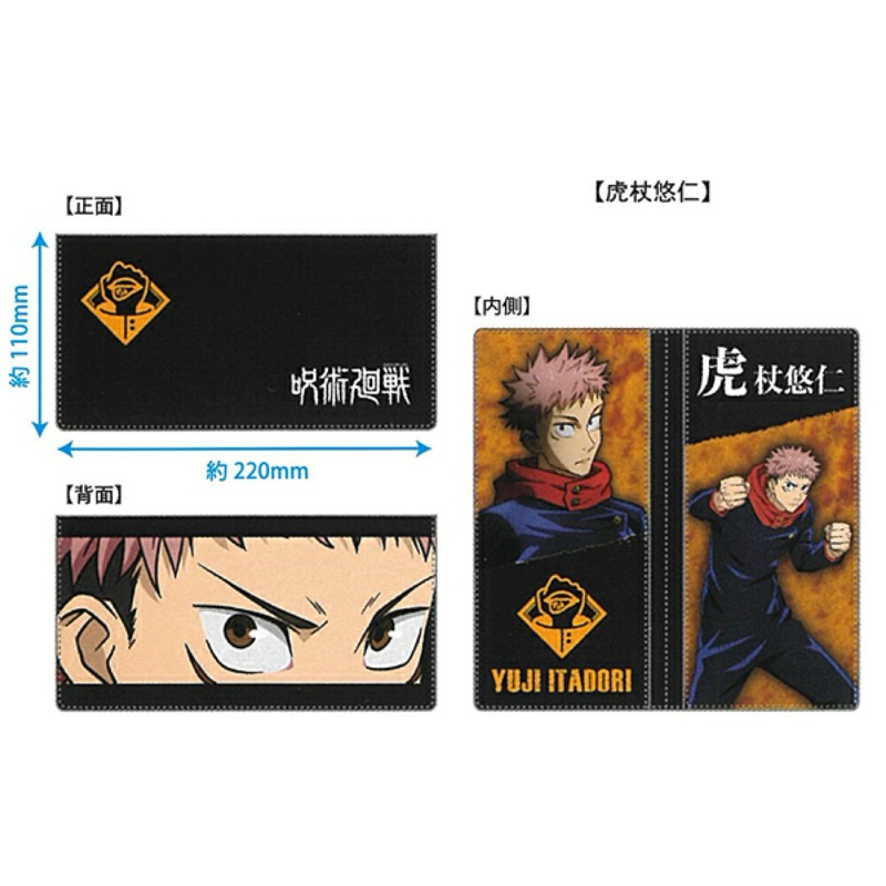 กระเป๋าแบน ยูจิ&เมงุมิ -มหาเวทย์ผนึกมาร[Jujutsu Kaisen -Flat Pouch- Yuji&Megumi]